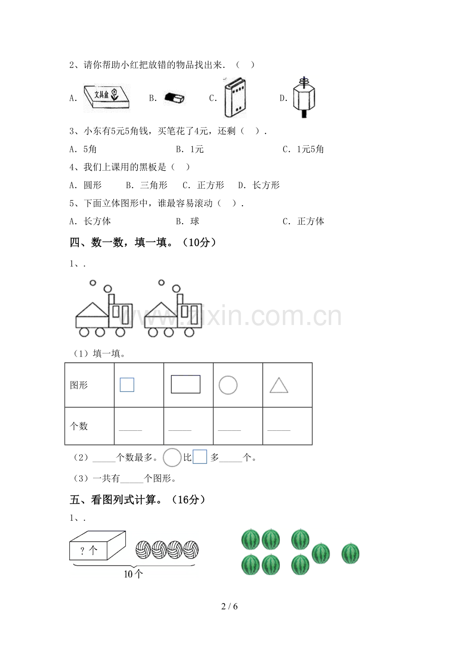 2022-2023年人教版一年级数学下册期末测试卷.doc_第2页