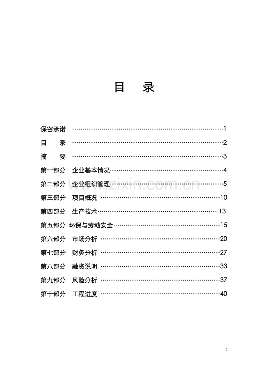 江苏某某热电厂建设项目可行性论证报告.doc_第2页