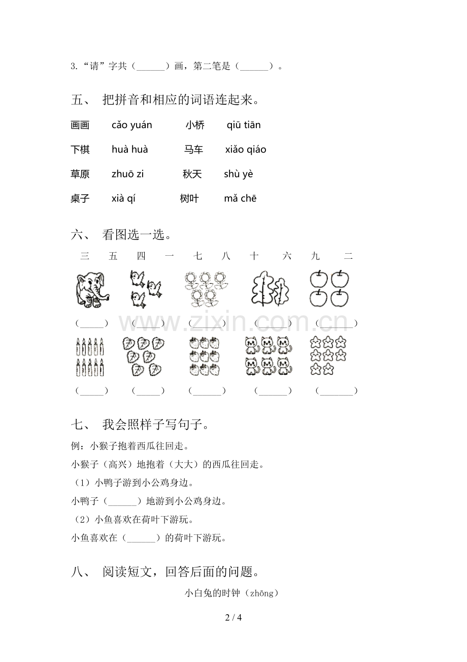 部编版一年级语文下册期末测试卷及答案【通用】.doc_第2页