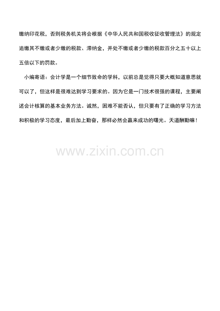 会计实务：以销售计划取代销售合同应缴纳印花税.doc_第2页