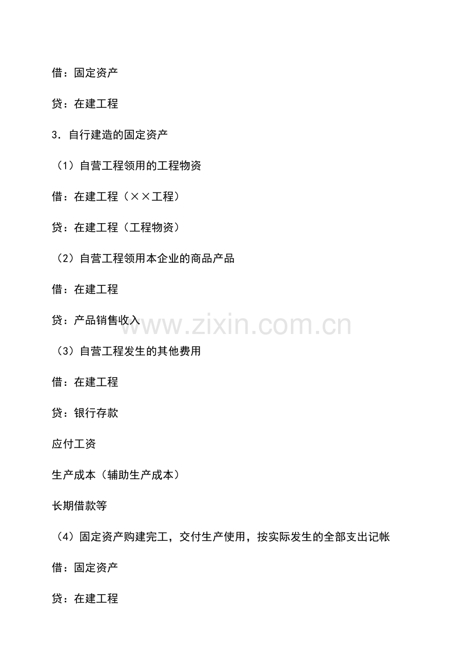 会计实务：工业企业固定资产增减业务的核算.doc_第2页