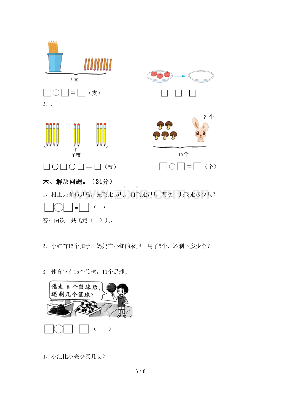 一年级数学下册期末考试题(加答案).doc_第3页