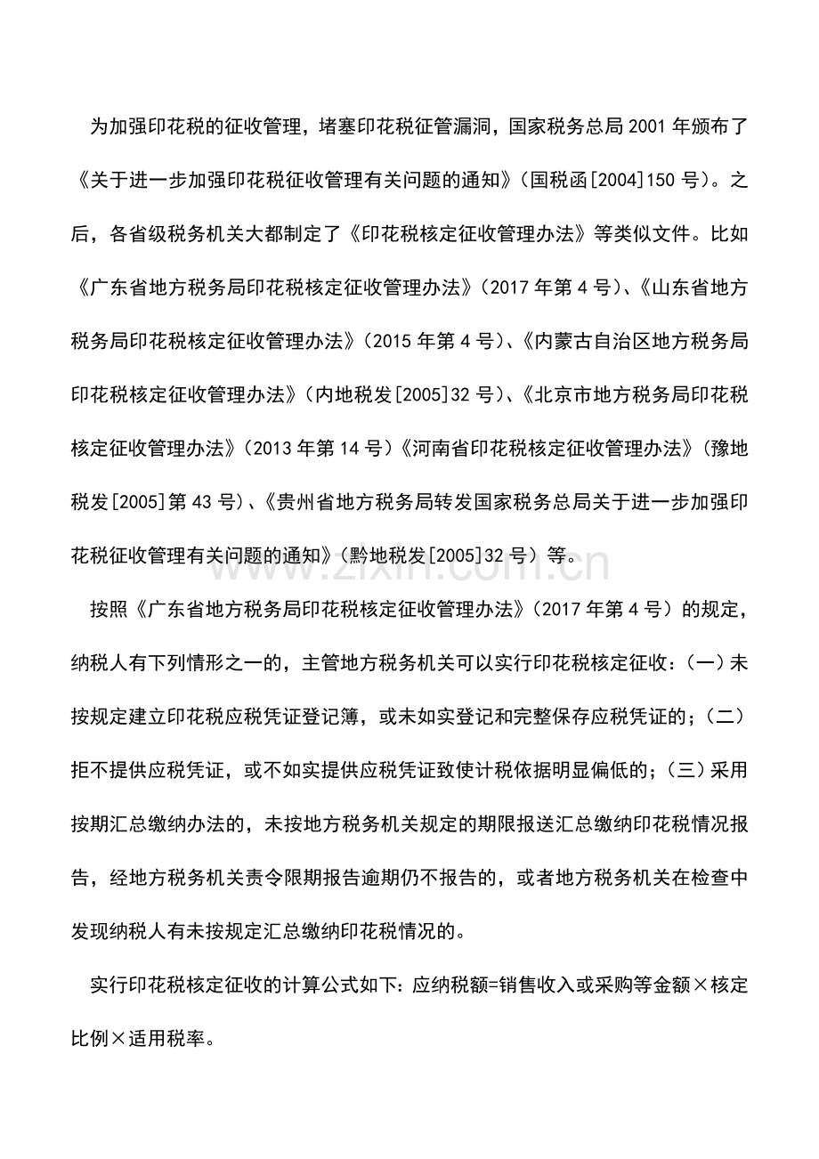 会计实务：没签合同就不交印花税-.doc_第2页