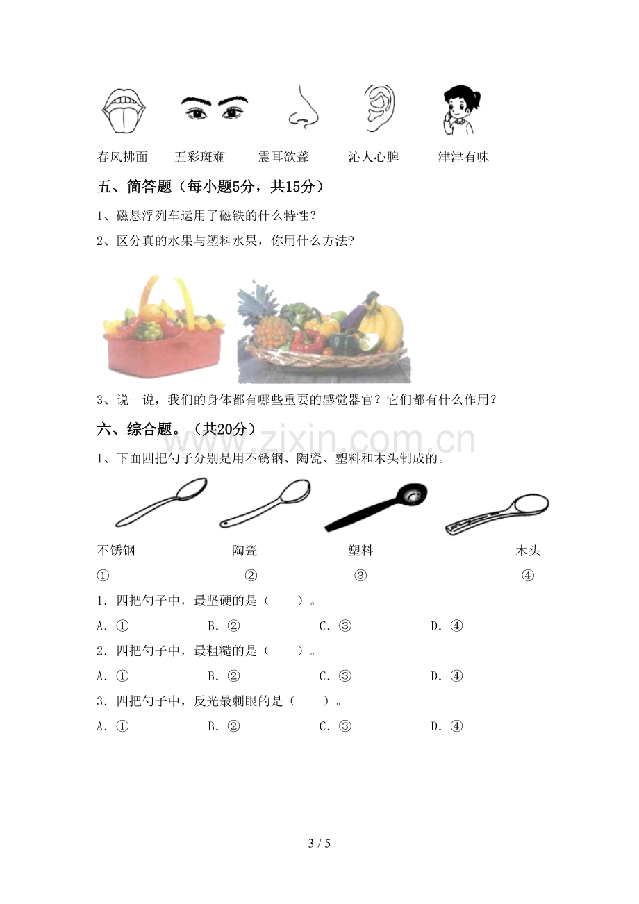 2022-2023年人教版二年级科学下册期中考试题含答案.doc_第3页