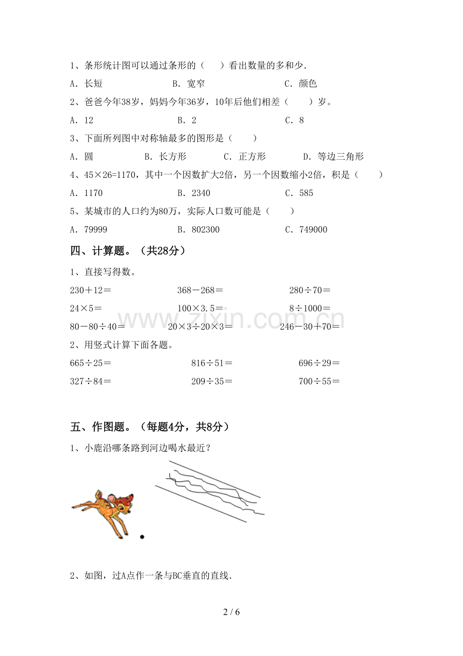 部编版四年级数学下册期末考试题及参考答案.doc_第2页