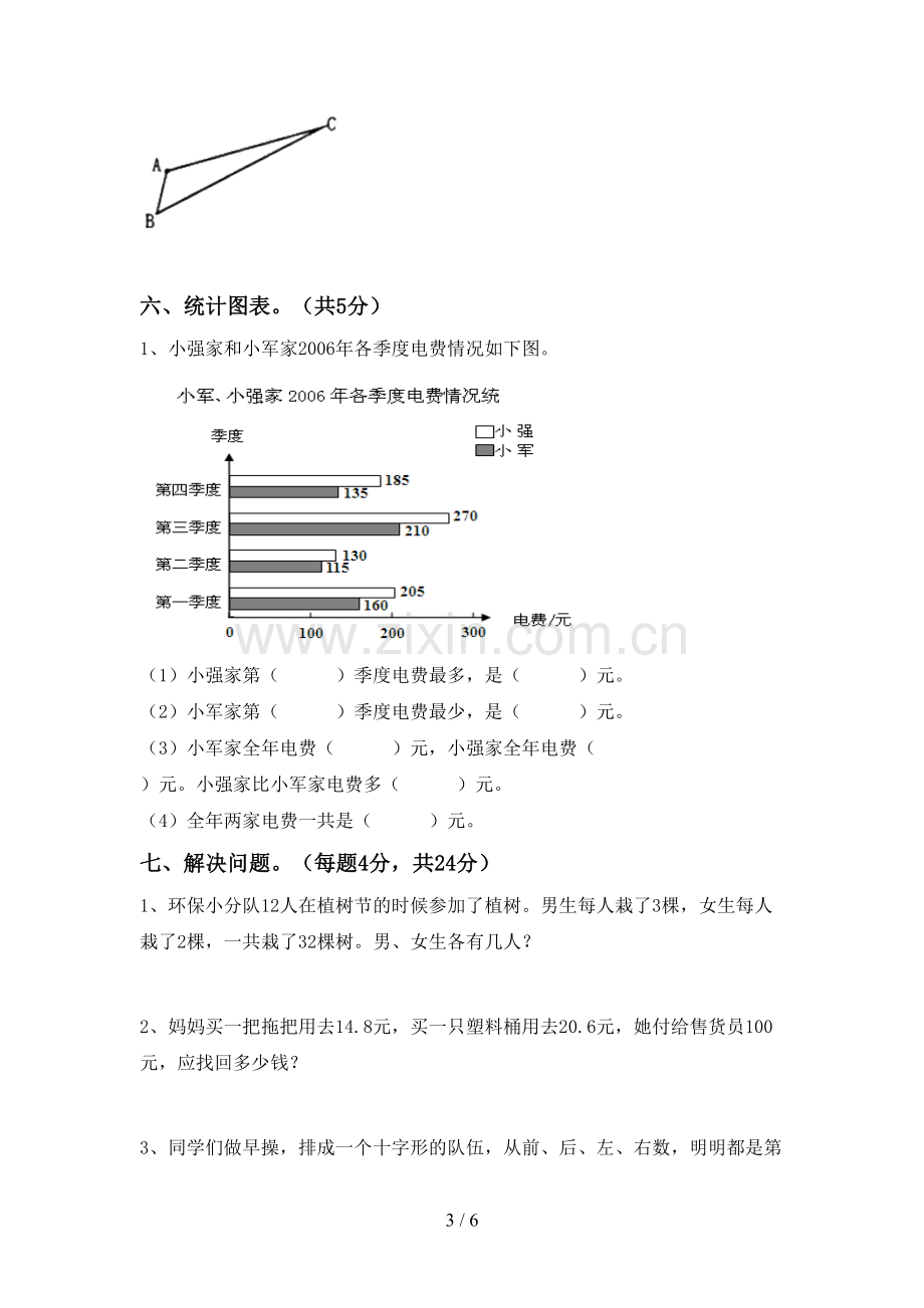 部编版四年级数学下册期末考试题及参考答案.doc_第3页