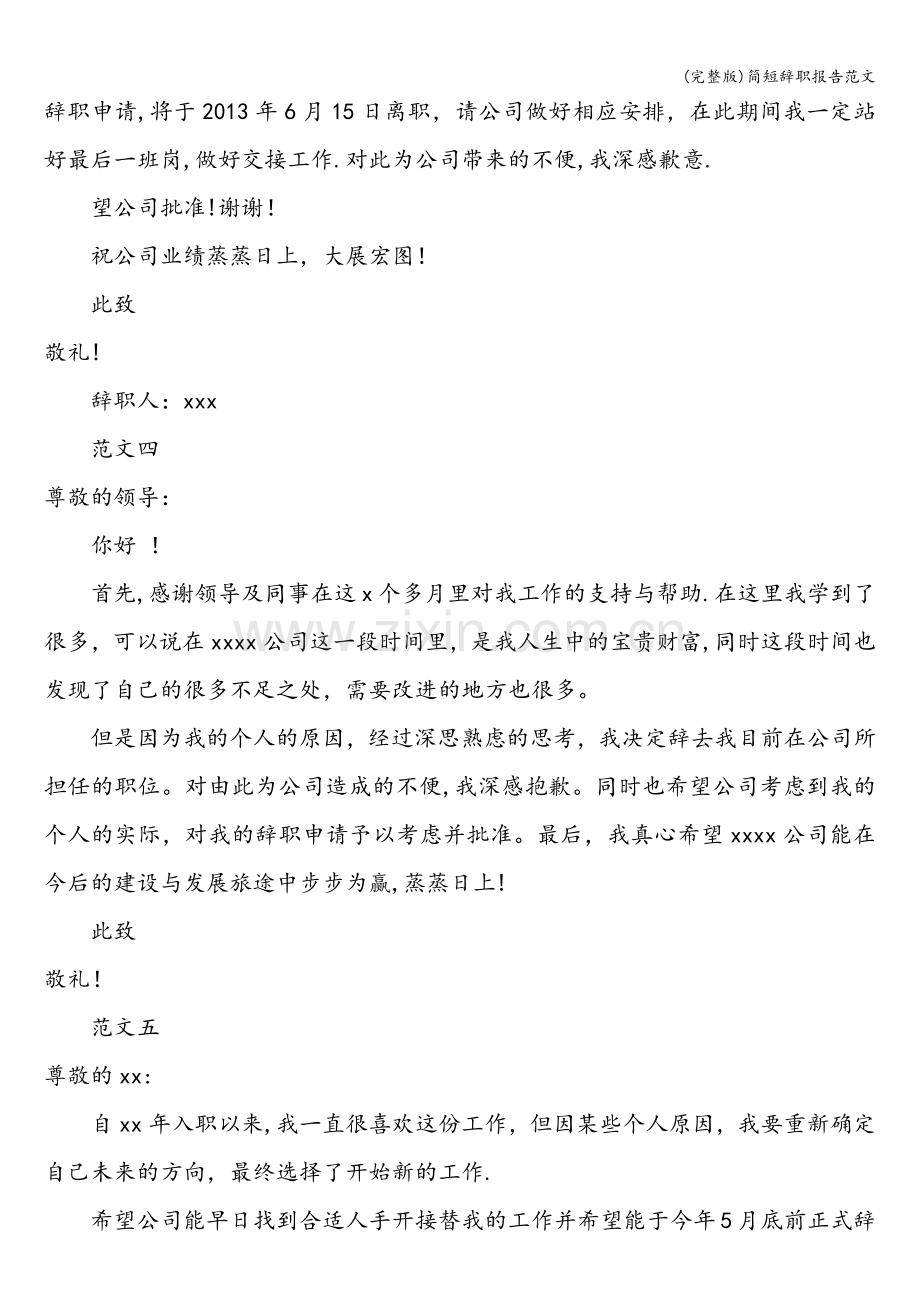 简短辞职报告范文.doc_第2页