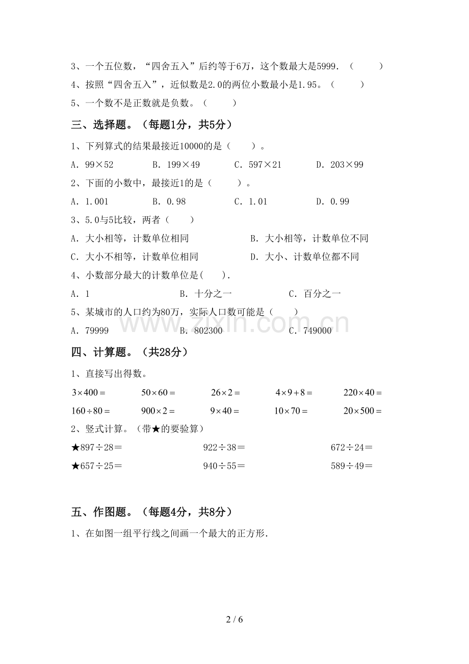 部编人教版四年级数学下册期末试卷【及答案】.doc_第2页