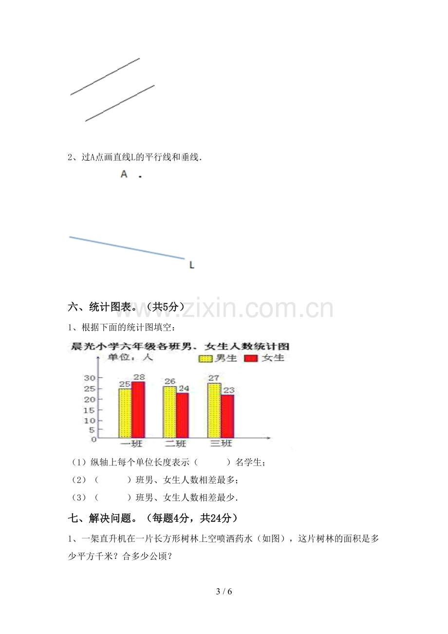 部编人教版四年级数学下册期末试卷【及答案】.doc_第3页