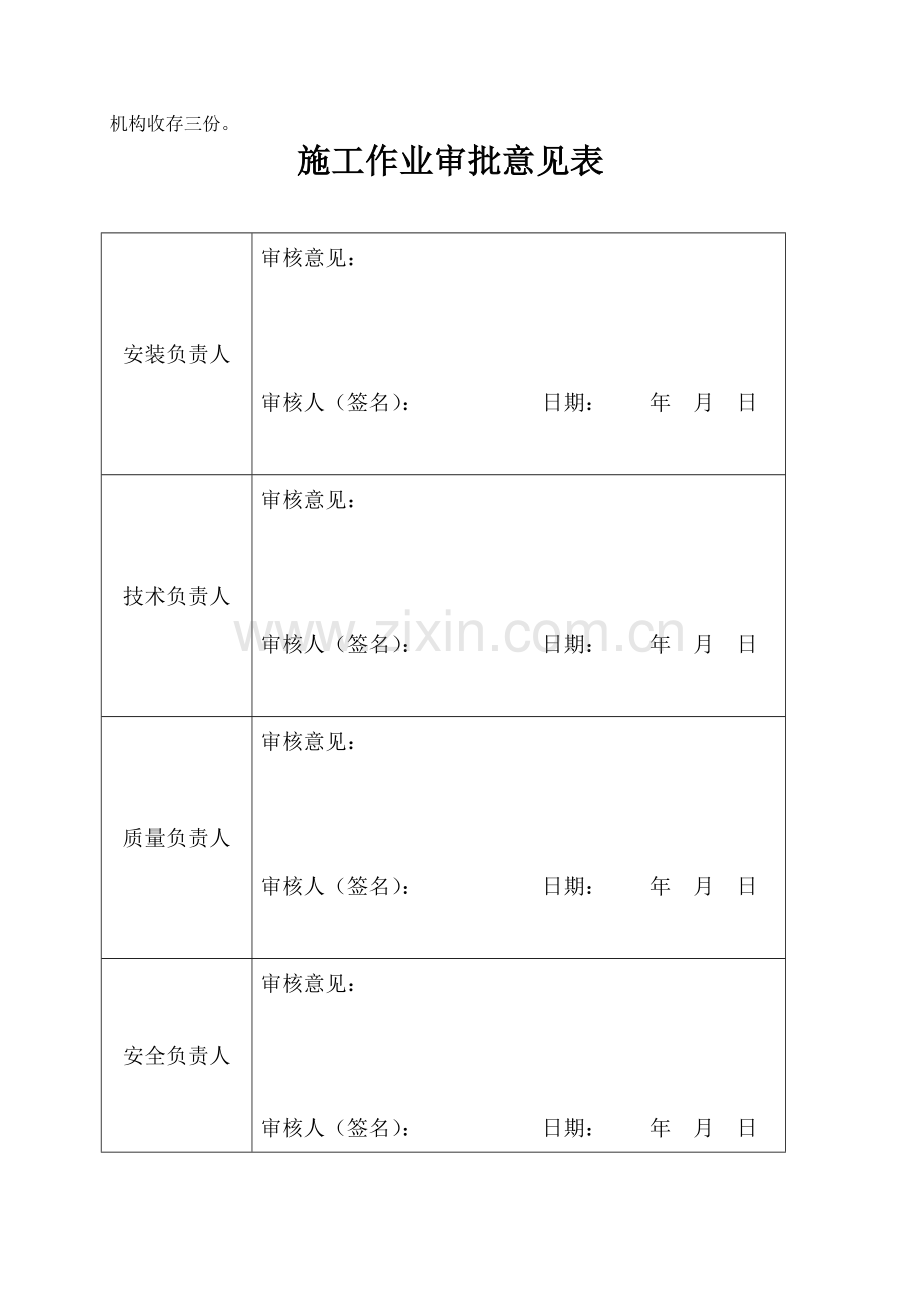 电梯安装施工组织.doc_第2页