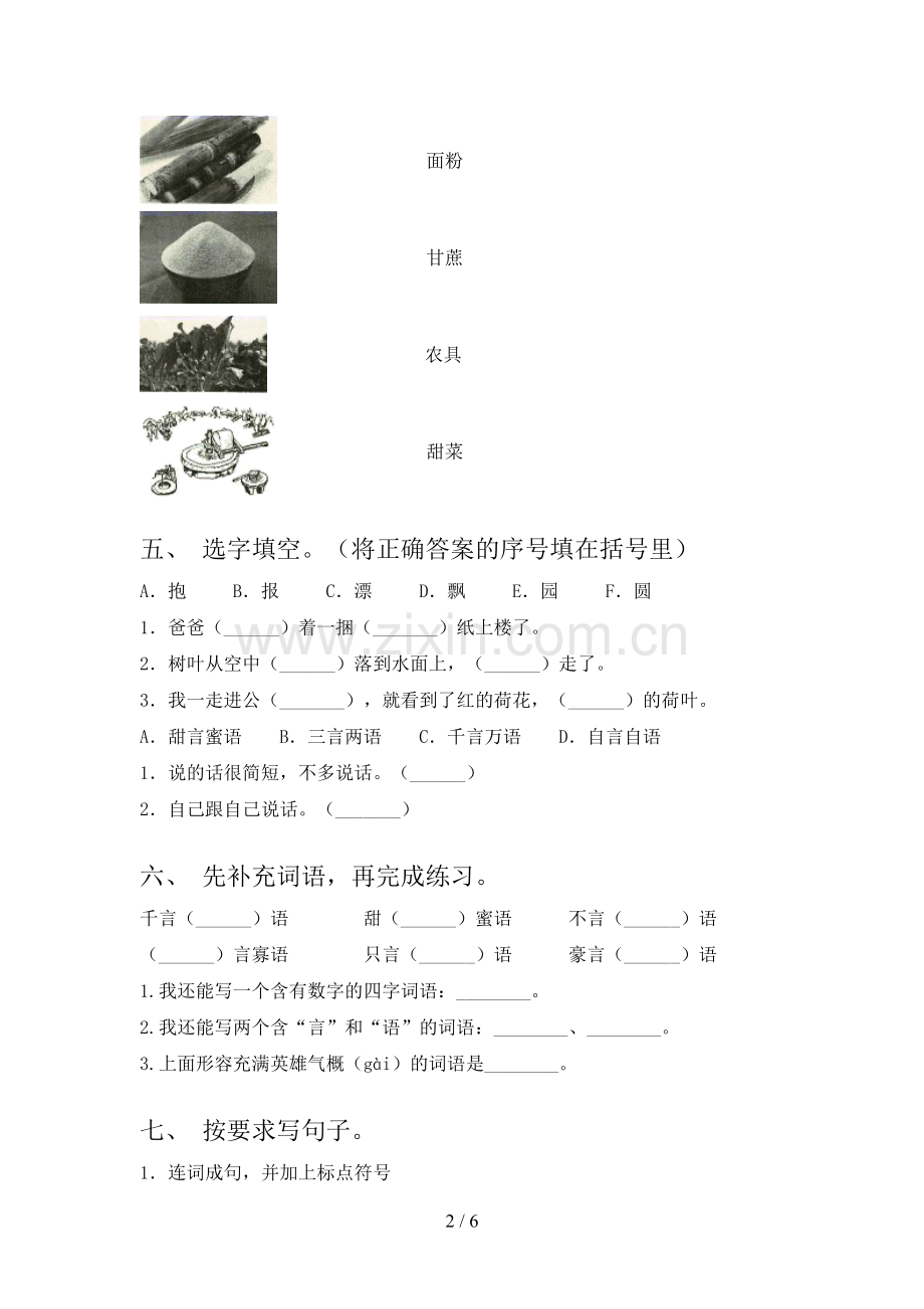 2023年人教版二年级语文上册期末试卷【带答案】.doc_第2页