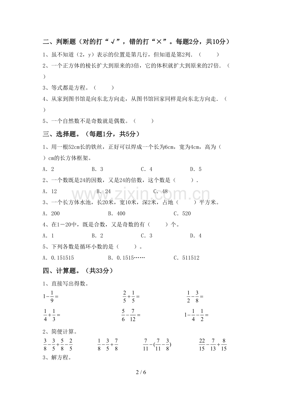 部编版五年级数学下册期末试卷及答案.doc_第2页