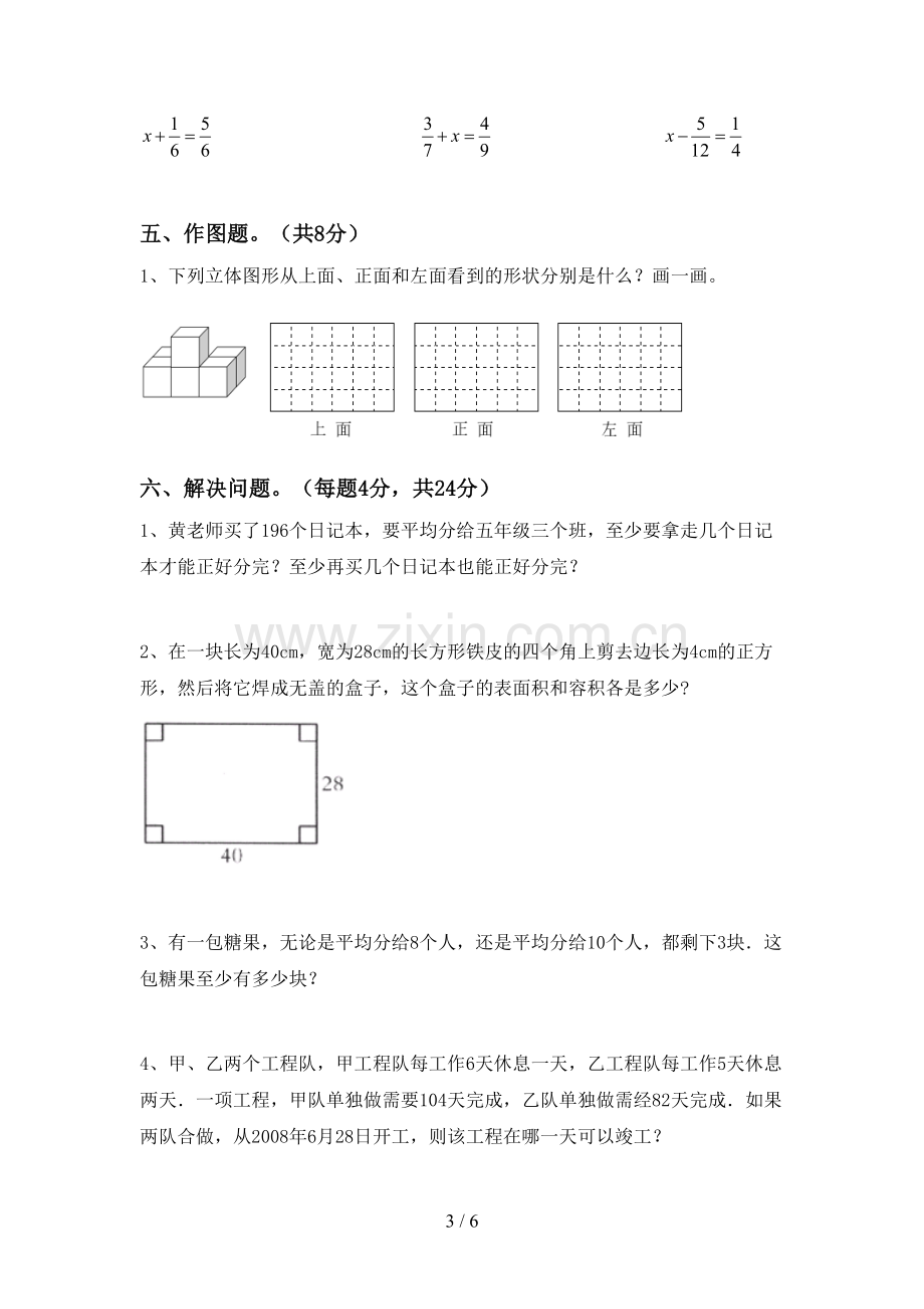 部编版五年级数学下册期末试卷及答案.doc_第3页