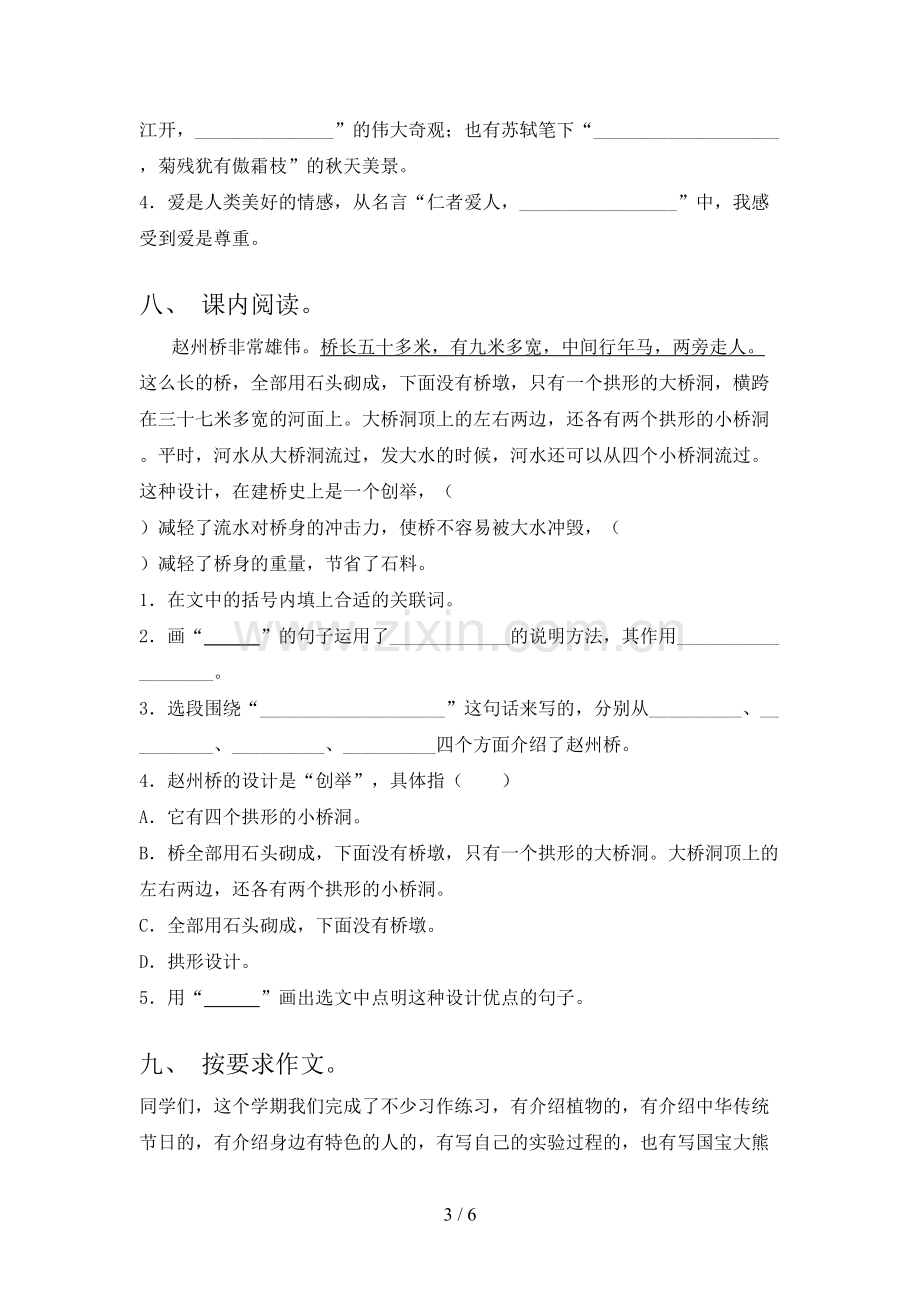 部编人教版三年级《语文下册》期末试卷(参考答案).doc_第3页