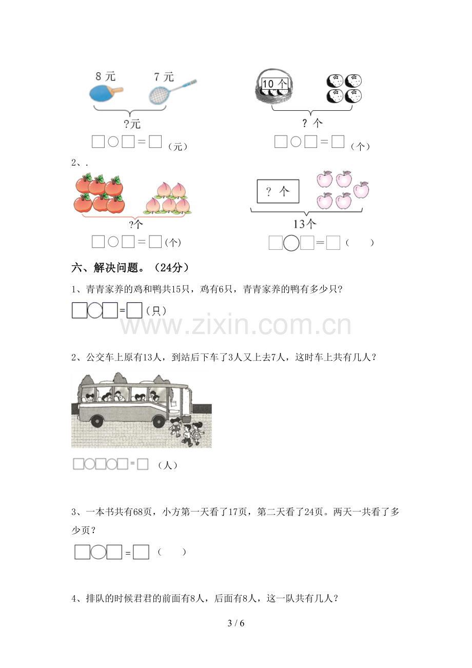 部编人教版一年级数学下册期中考试题及答案.doc_第3页