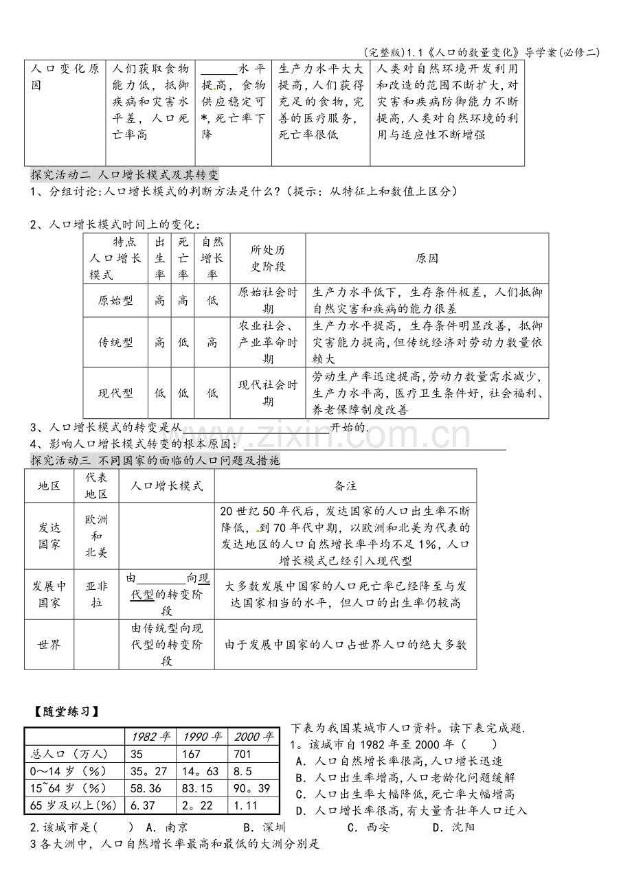 1.1《人口的数量变化》导学案(必修二).doc_第2页