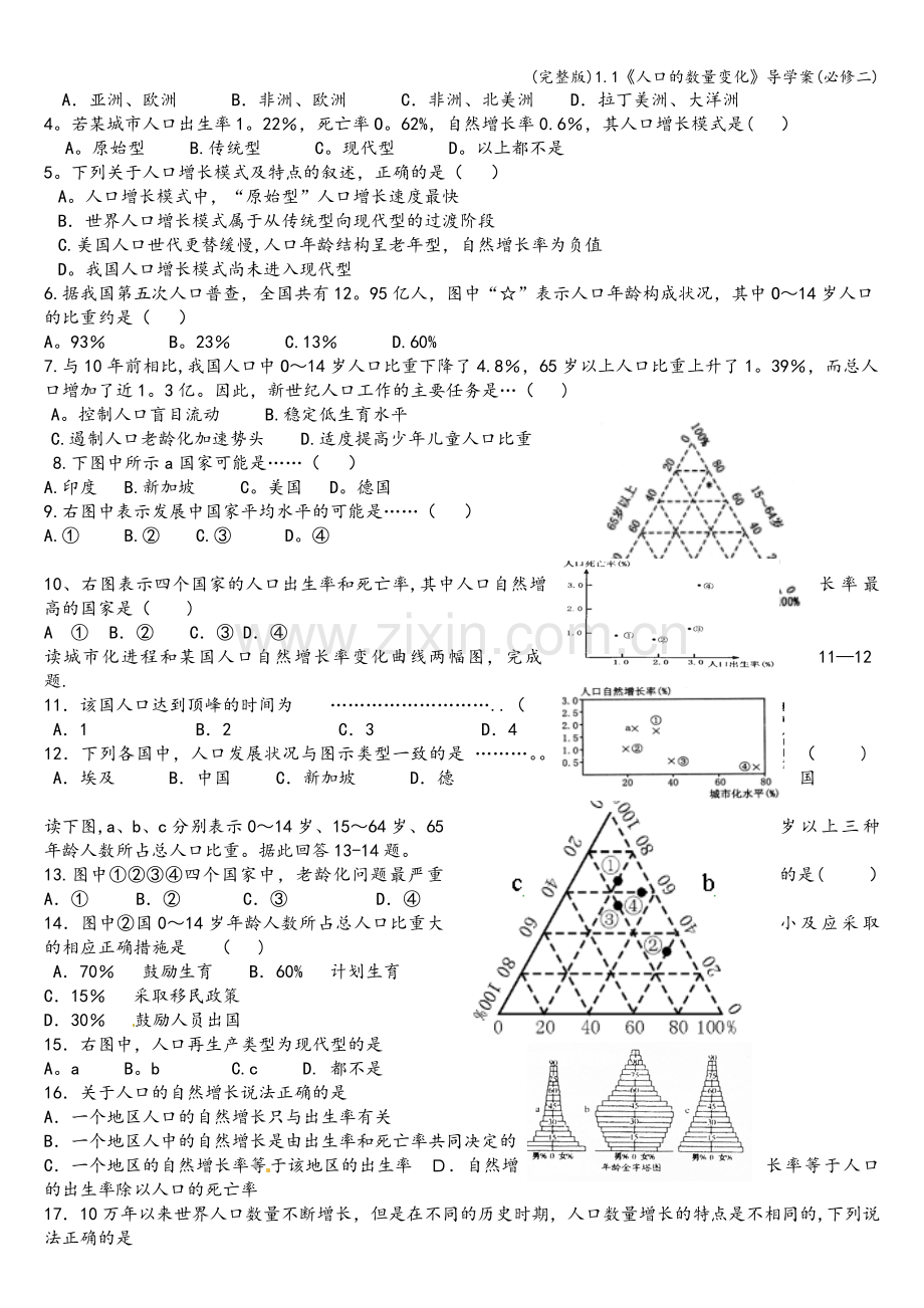 1.1《人口的数量变化》导学案(必修二).doc_第3页