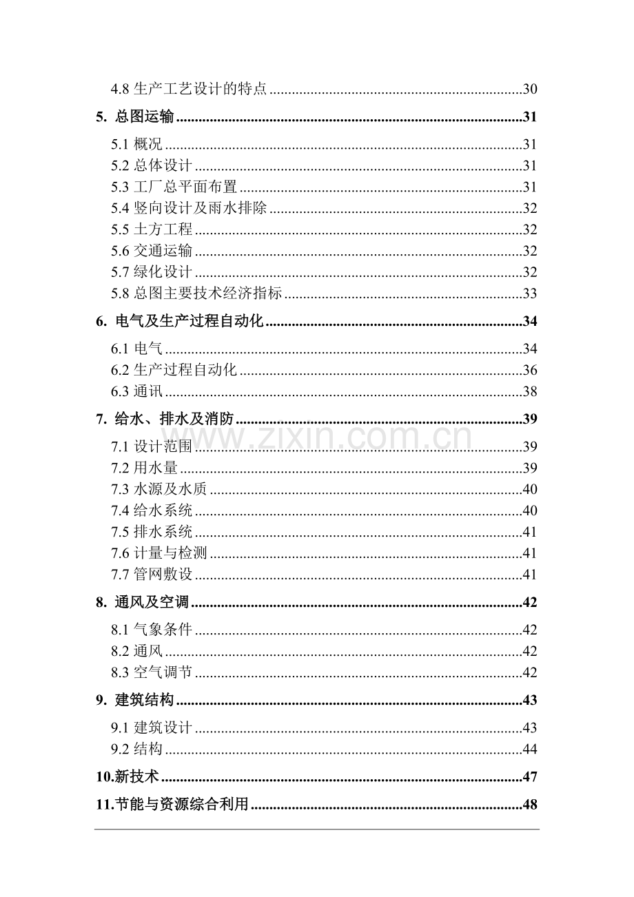 6000吨超重法纳米碳酸钙生产线建设工程可行性论证报告书.doc_第3页