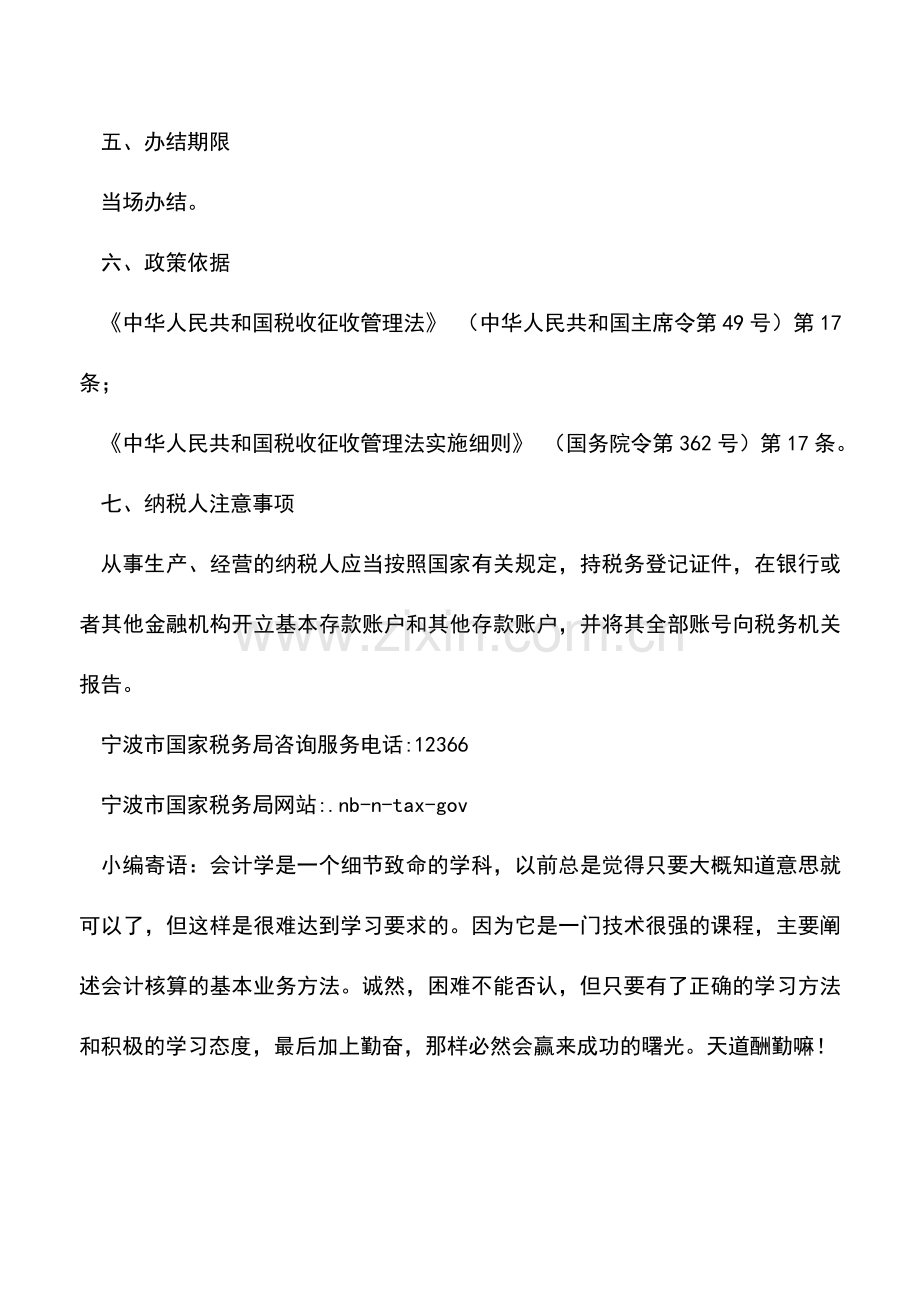 会计实务：存款账户账号报告.doc_第2页