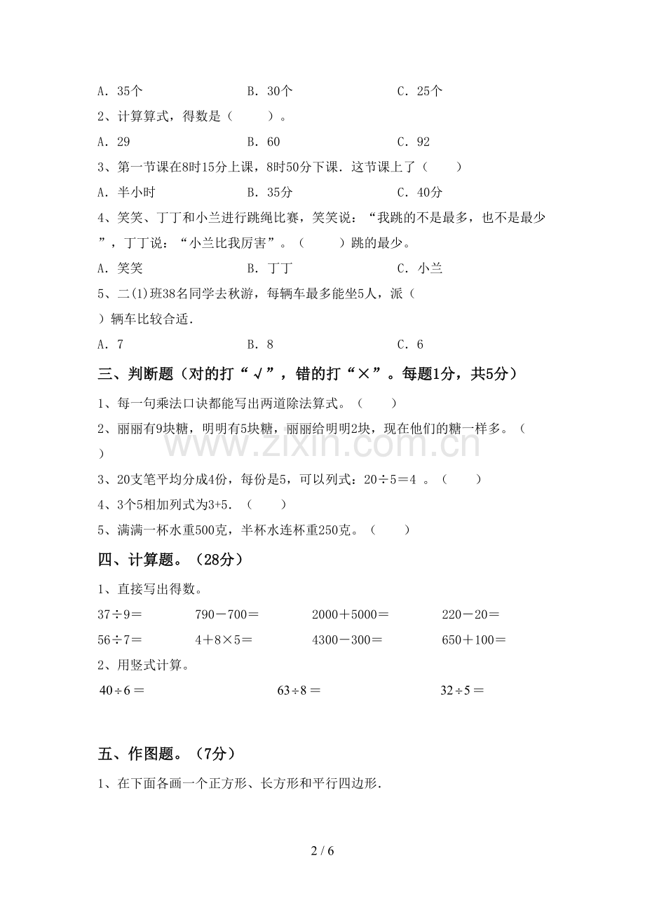 人教版二年级数学下册期末测试卷及答案.doc_第2页