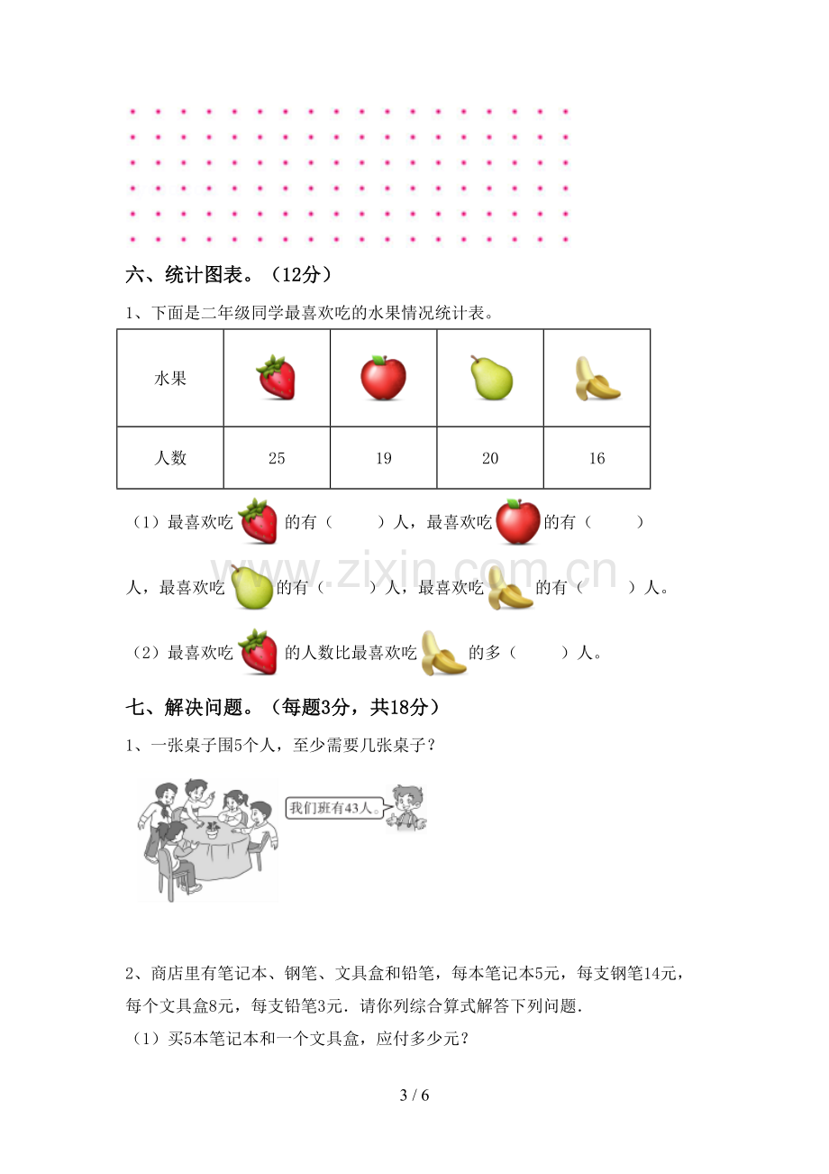 人教版二年级数学下册期末测试卷及答案.doc_第3页