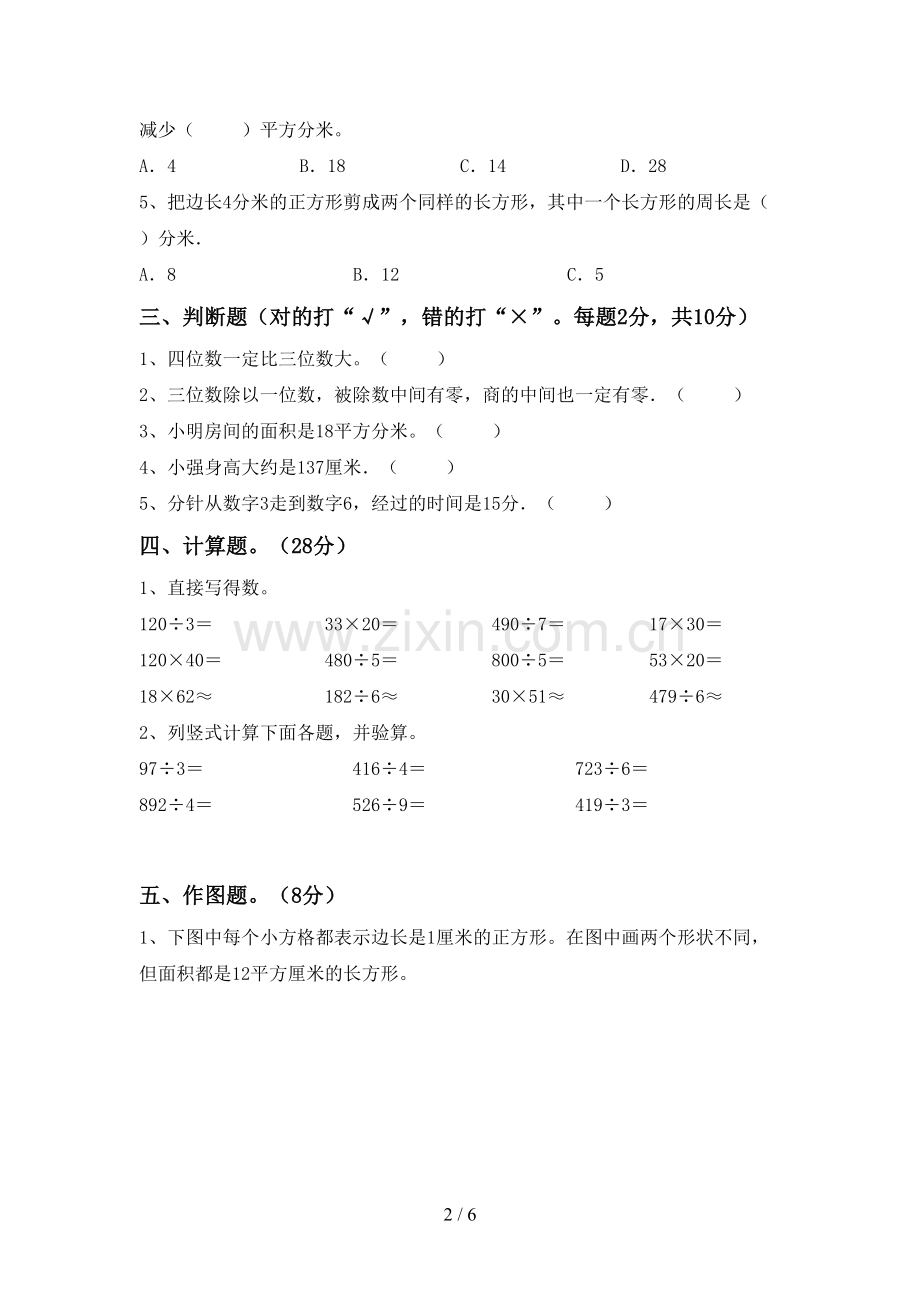 新部编版三年级数学下册期末测试卷(1套).doc_第2页