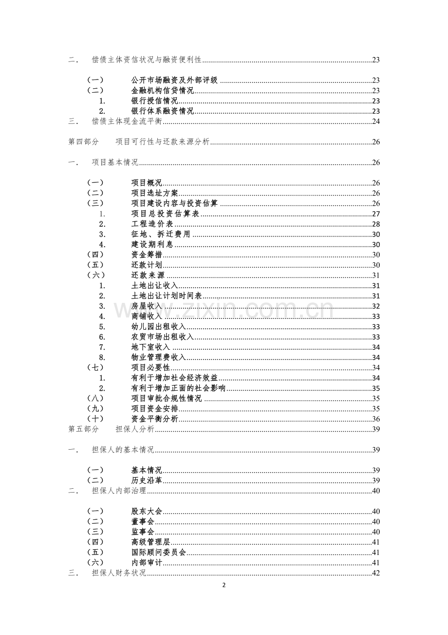 棚改项目债权投资计划尽职调查报告.doc_第3页