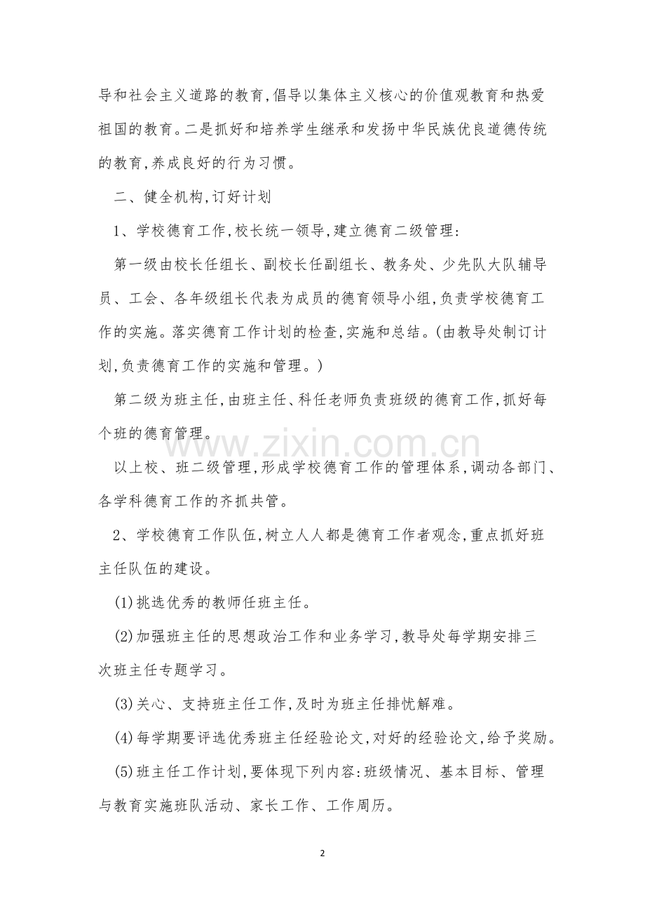 学校德育管理制度5篇.docx_第2页