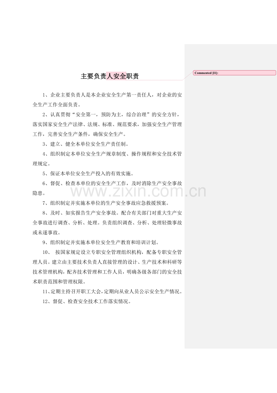 非煤矿山安全生产责任制清单(含涉爆人员).doc_第2页