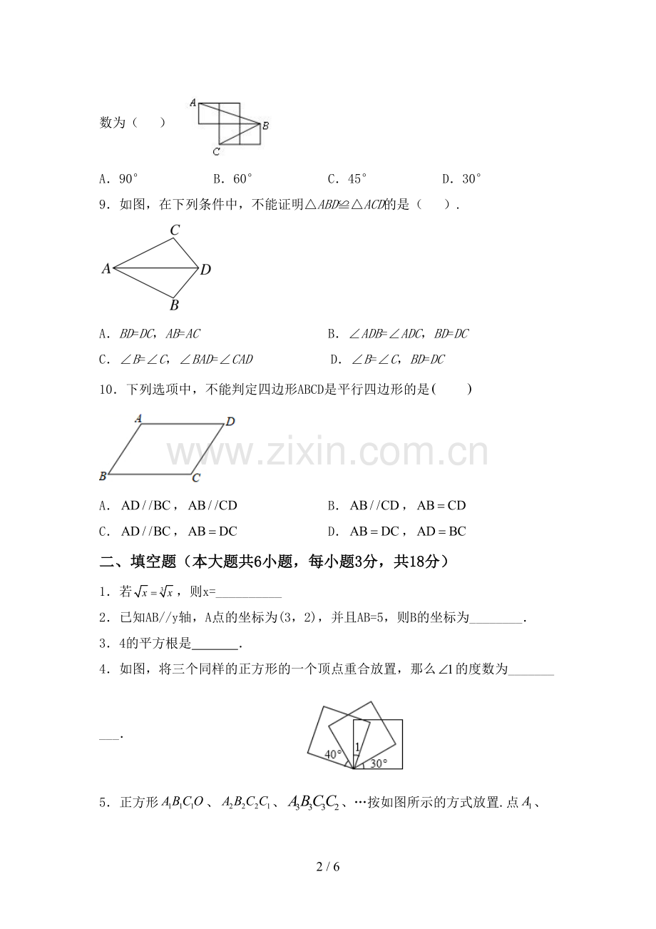 八年级数学下册期中试卷【附答案】.doc_第2页