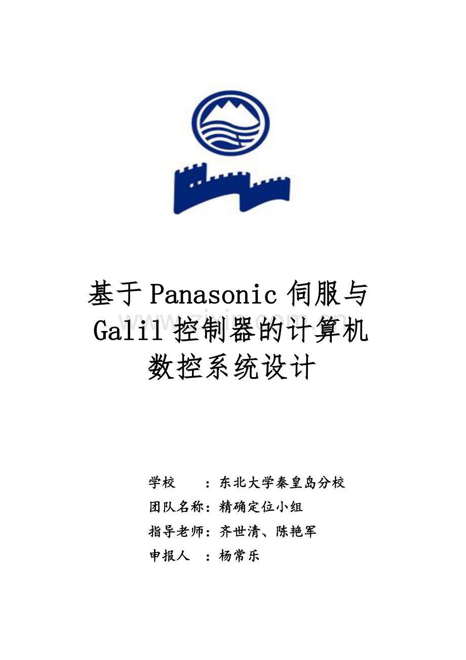 基于panasonic伺服与galil控制器的数控系统设计.doc_第1页