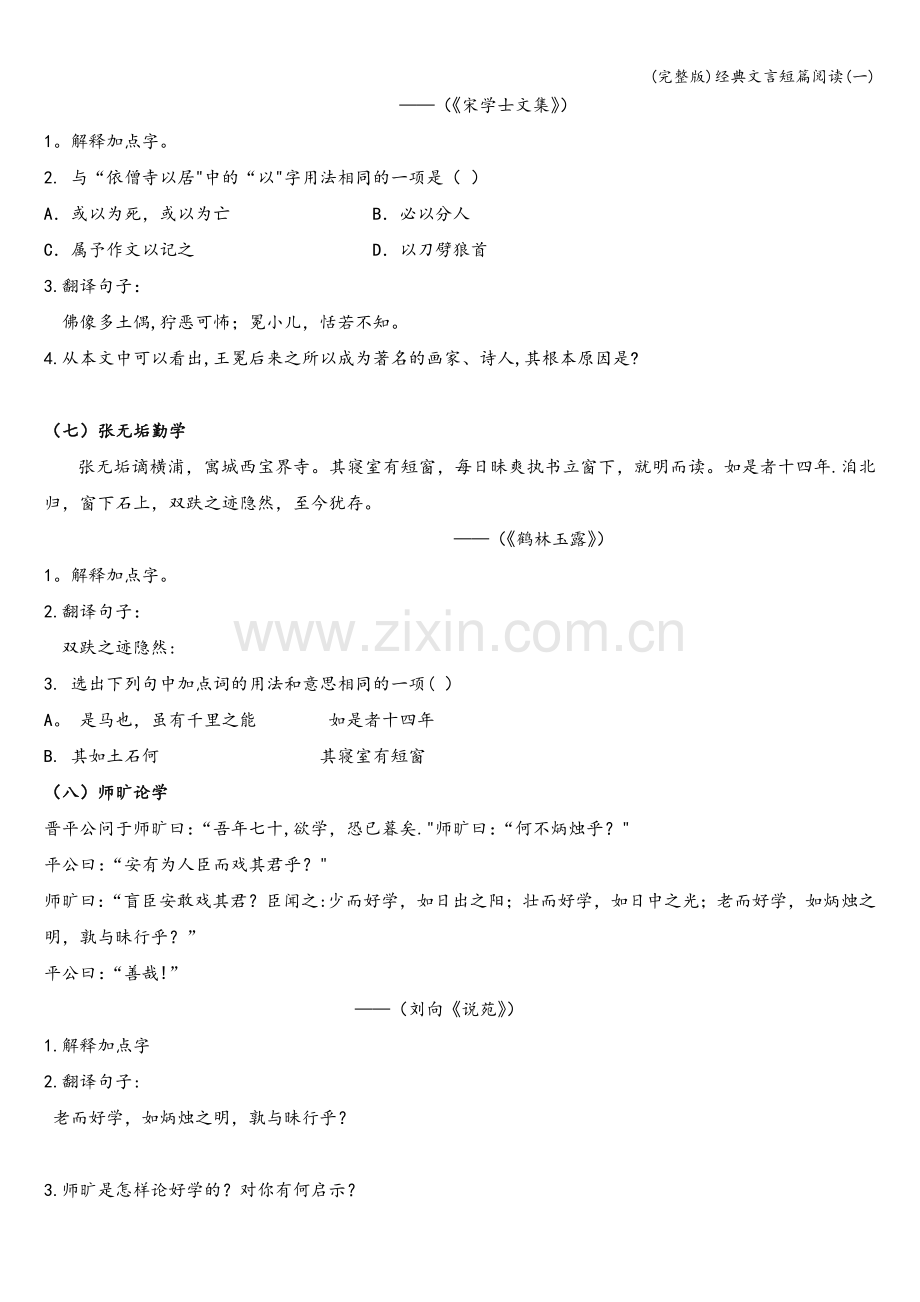 经典文言短篇阅读(一).doc_第3页