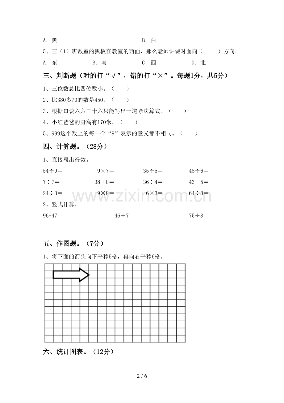 新人教版二年级数学下册期中考试卷及答案【审定版】.doc_第2页