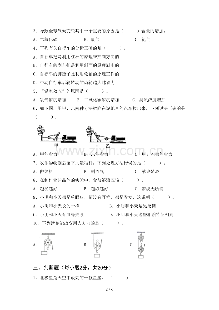 2022-2023年教科版六年级科学下册期中试卷(一套).doc_第2页