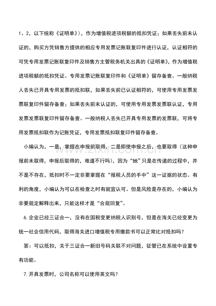 会计实务：还未取得对方纸质发票-已在发票查询平台查询到该发票信息-是否可以抵扣？.doc_第3页