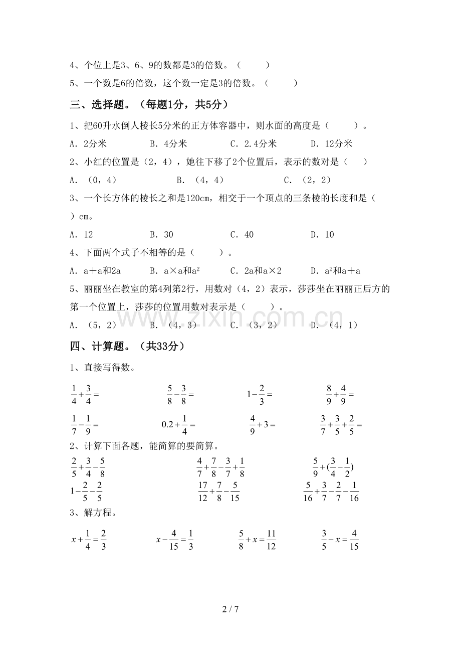 人教版五年级数学下册期中考试题及答案【通用】.doc_第2页