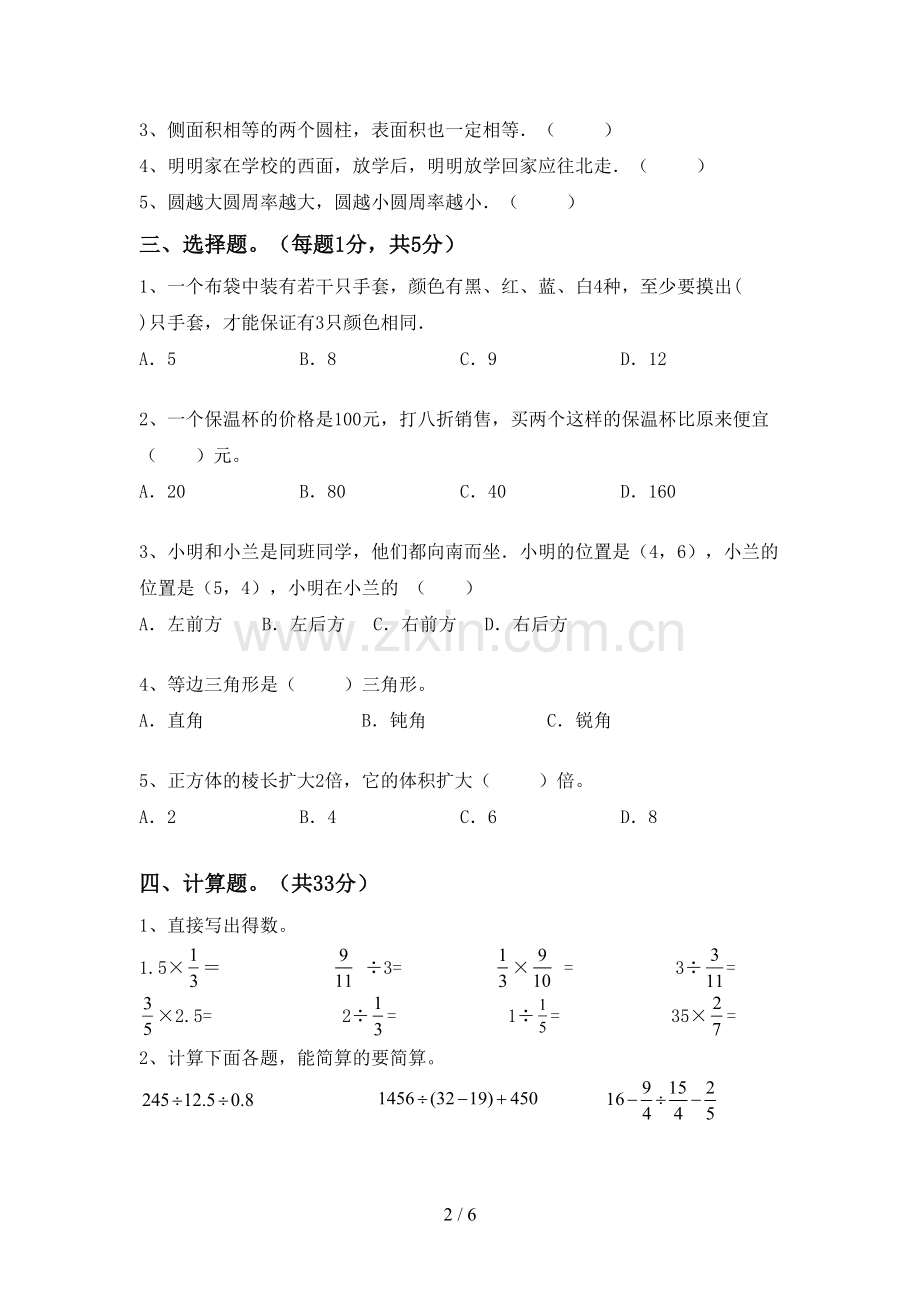 人教版六年级数学下册期末测试卷及答案【A4打印版】.doc_第2页