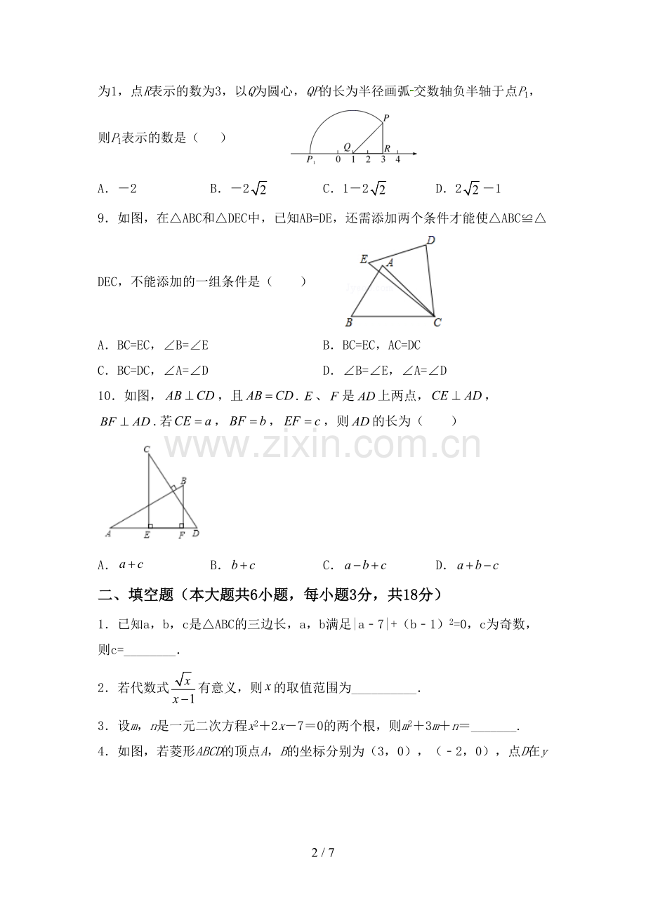 人教版八年级数学下册期中考试题及答案【可打印】.doc_第2页