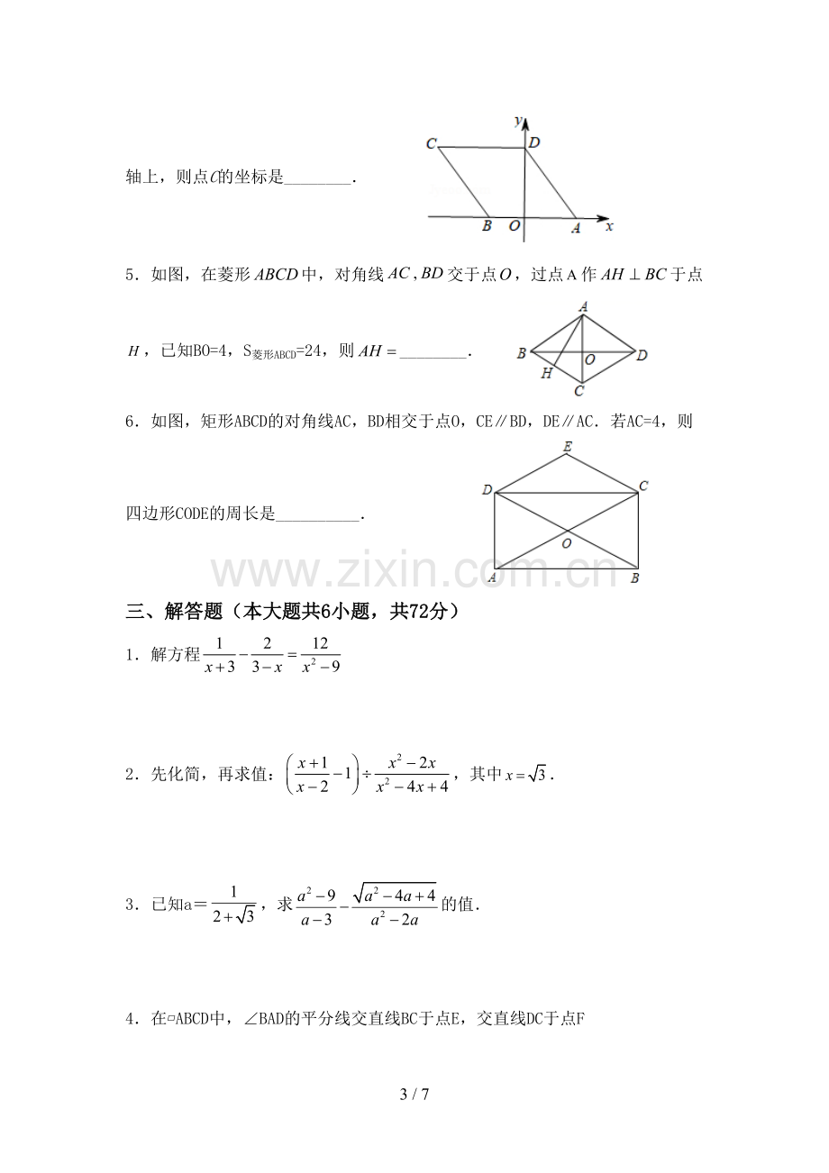 人教版八年级数学下册期中考试题及答案【可打印】.doc_第3页