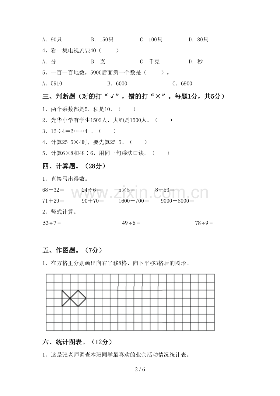 新人教版二年级数学下册期末测试卷及答案.doc_第2页