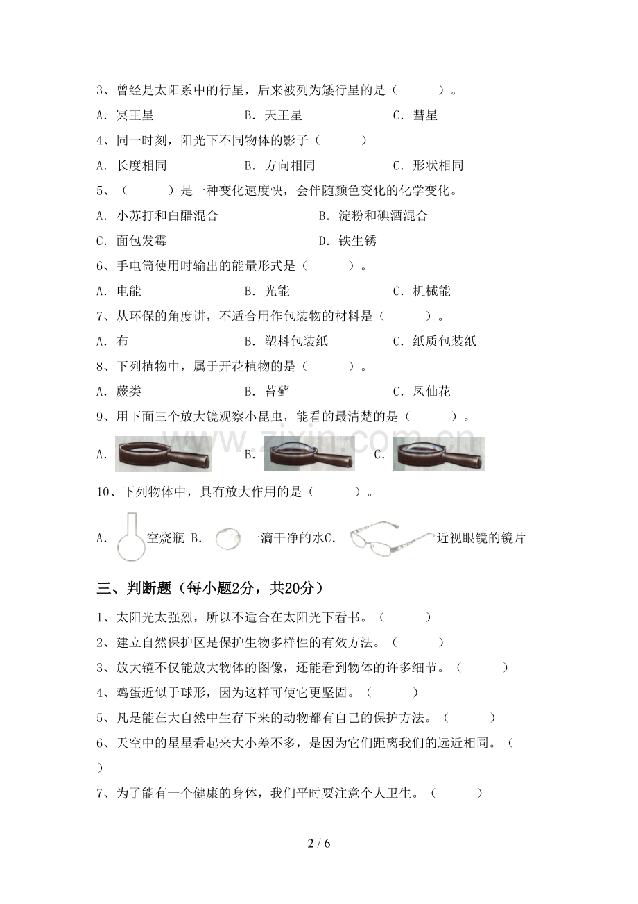 新教科版六年级科学下册期中考试题及答案【精选】.doc_第2页