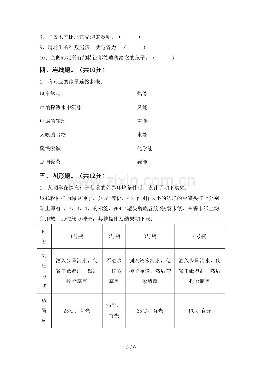 新教科版六年级科学下册期中考试题及答案【精选】.doc_第3页