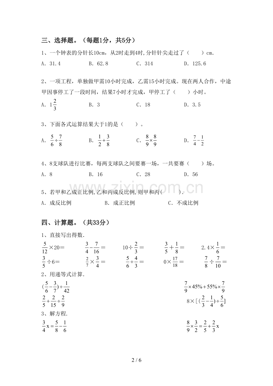 新人教版六年级数学下册期末考试题(学生专用).doc_第2页