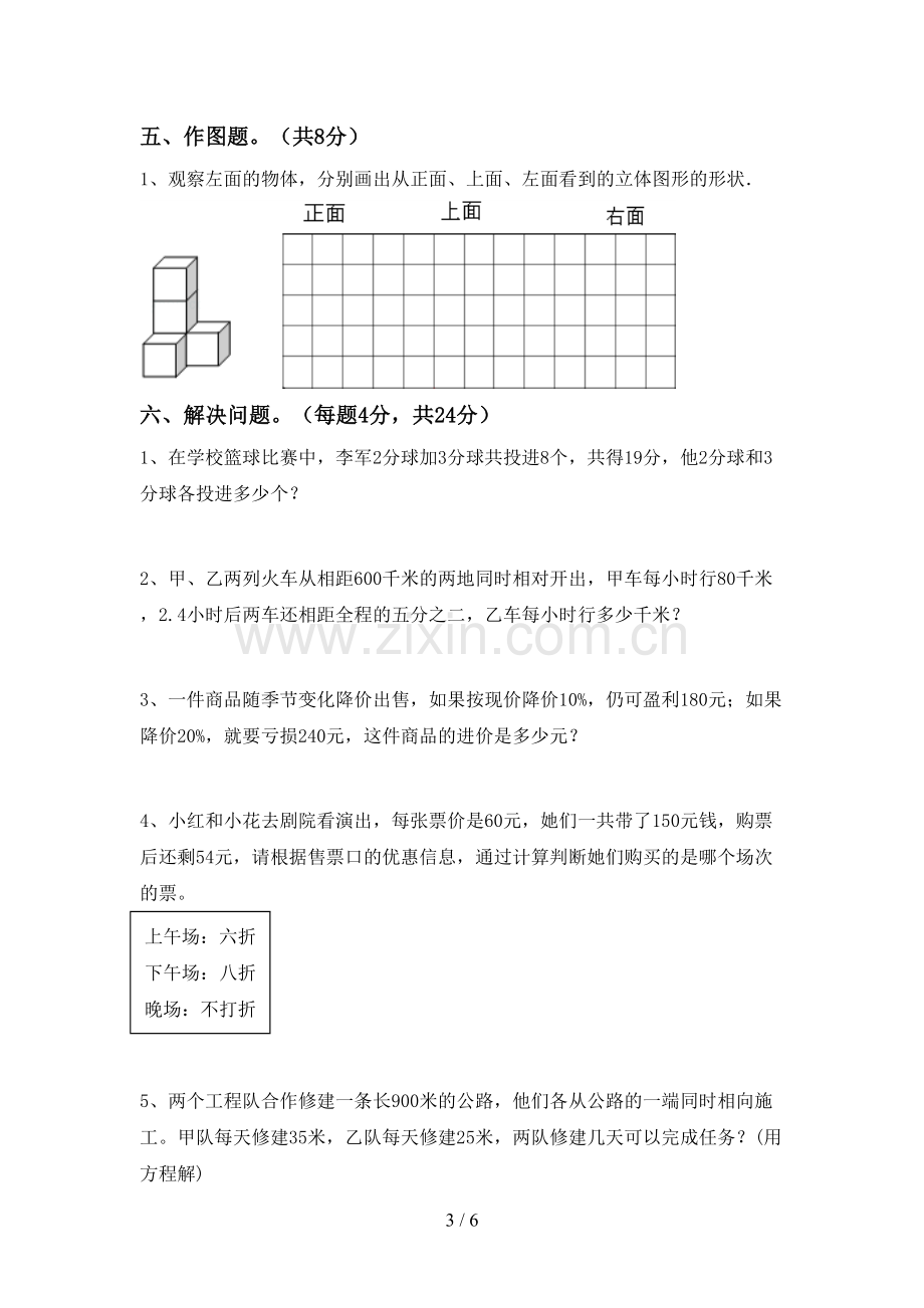 新人教版六年级数学下册期末考试题(学生专用).doc_第3页