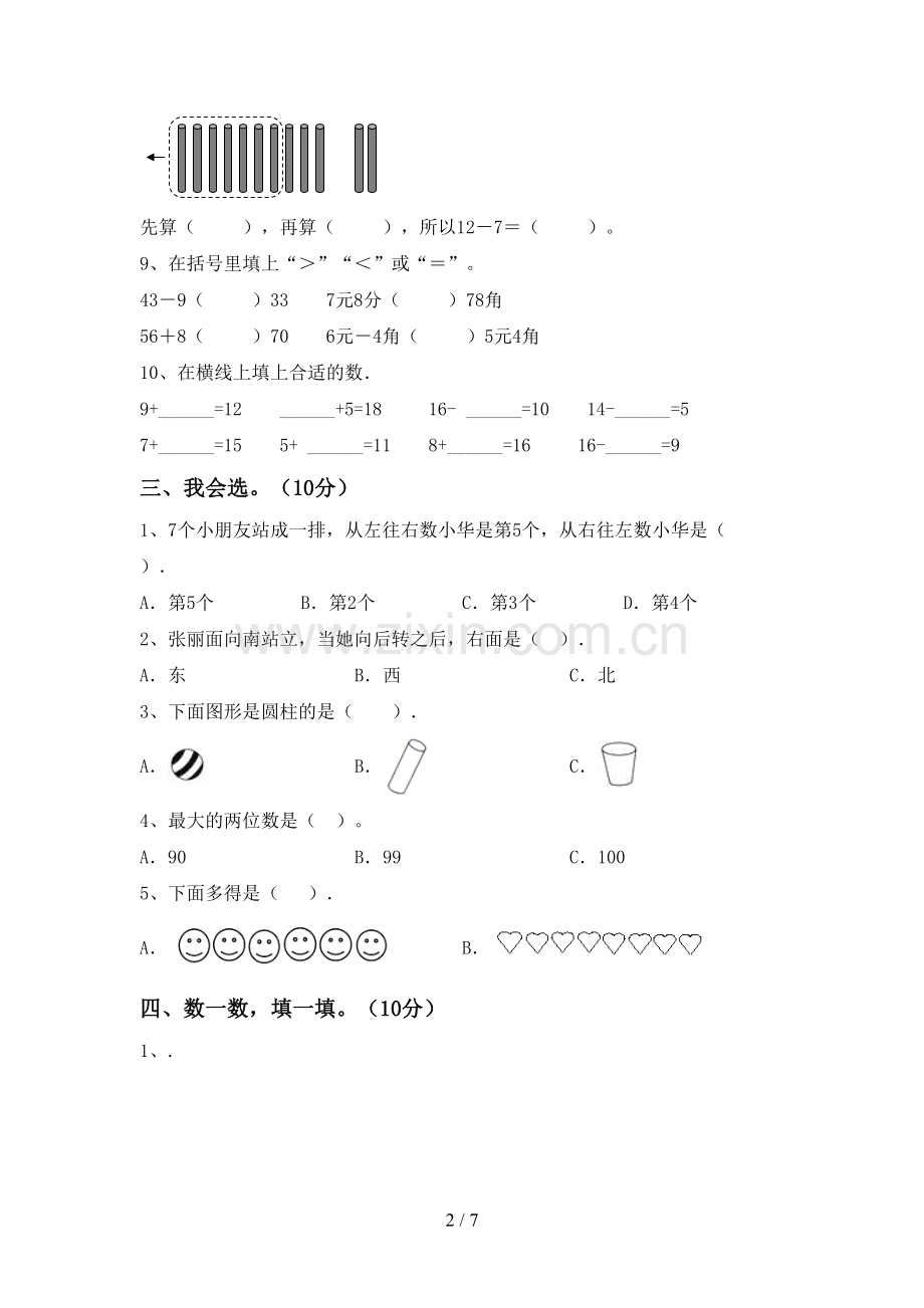 2022-2023年人教版一年级数学下册期末试卷(汇编).doc_第2页