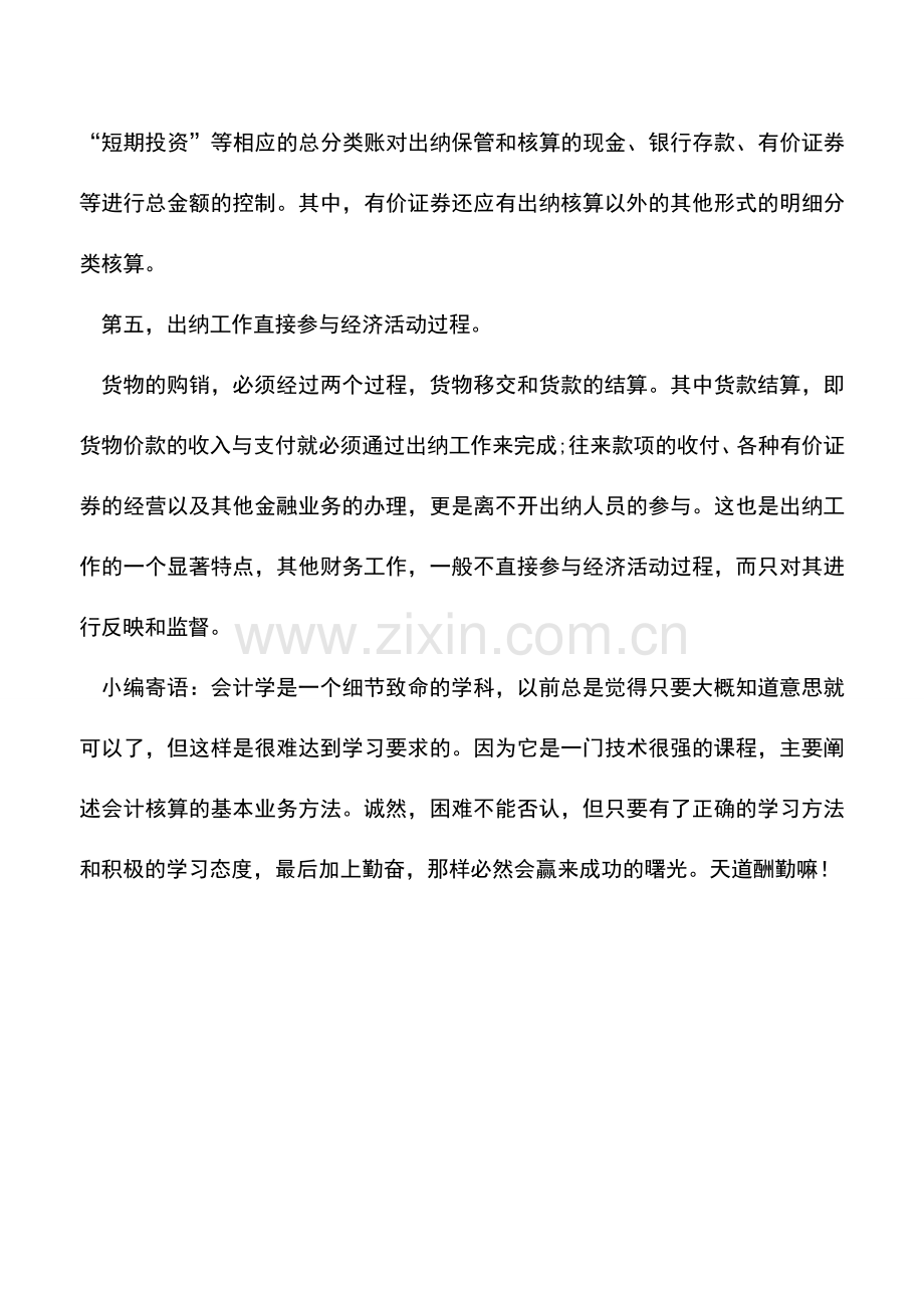 会计实务：出纳与会计之间的关系.doc_第3页