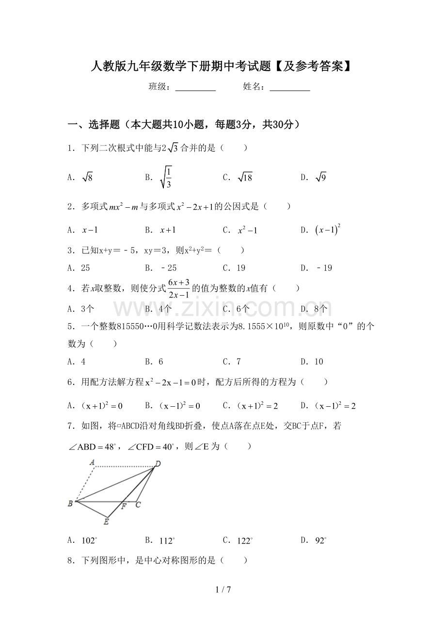 人教版九年级数学下册期中考试题【及参考答案】.doc_第1页