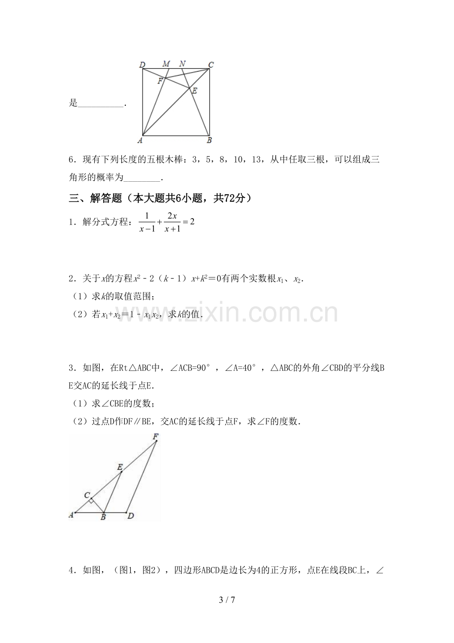 人教版九年级数学下册期中考试题【及参考答案】.doc_第3页