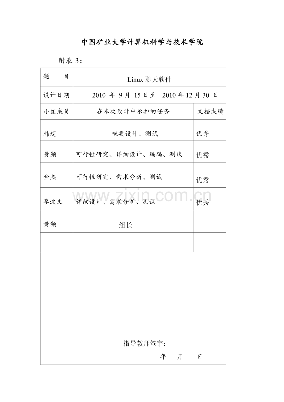 基于linux的聊天软件可行性分析报告.doc_第2页