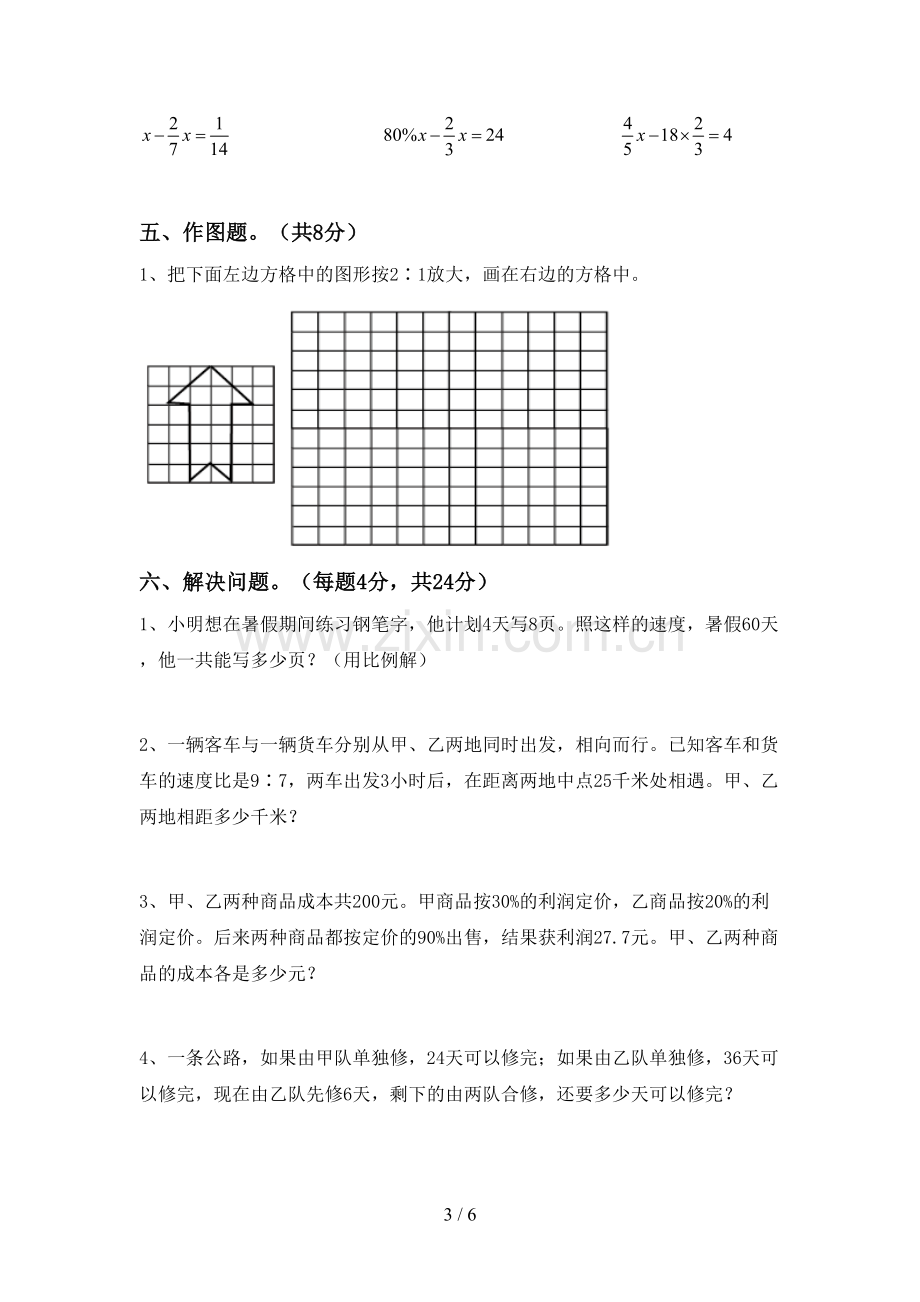 2022-2023年人教版六年级数学下册期中考试卷(附答案).doc_第3页